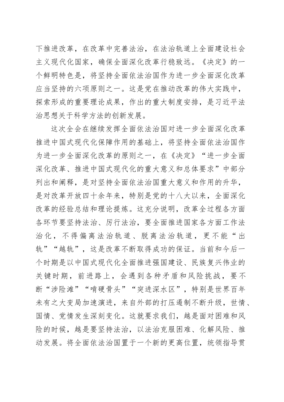 党课讲稿：在法治轨道上推动中国式现代化行稳致远_第2页