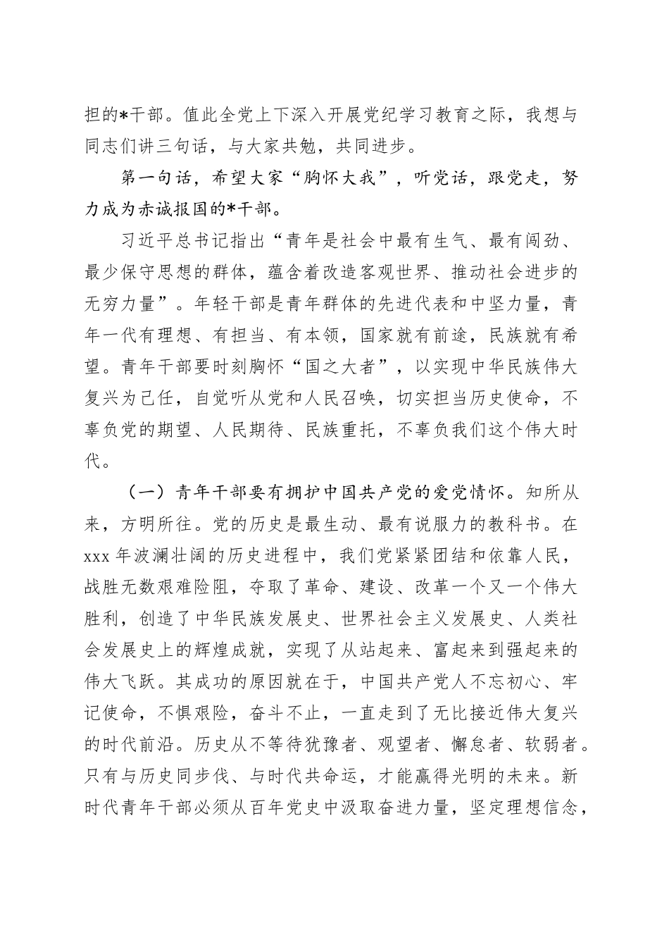 党课讲稿：在全县年轻干部培训班上的党课讲稿_第2页