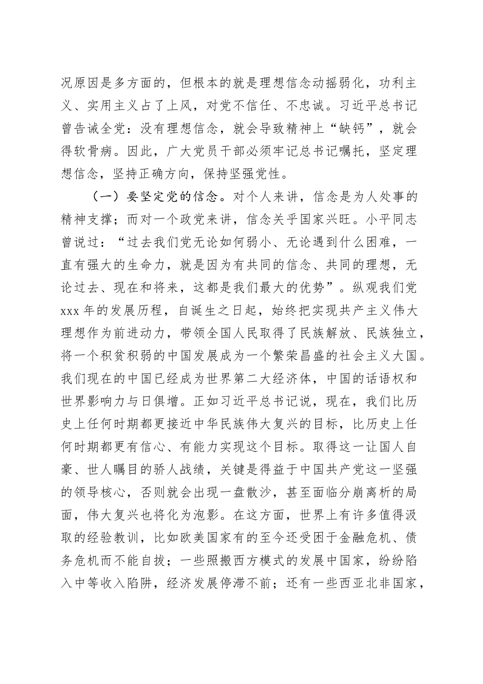 党课讲稿：在忠诚为民担当干净上做表率6900字_第2页