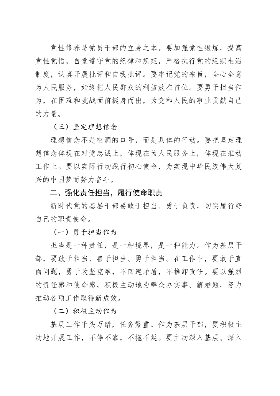 党课讲稿：怎样做好新时代党的基层干部_第2页