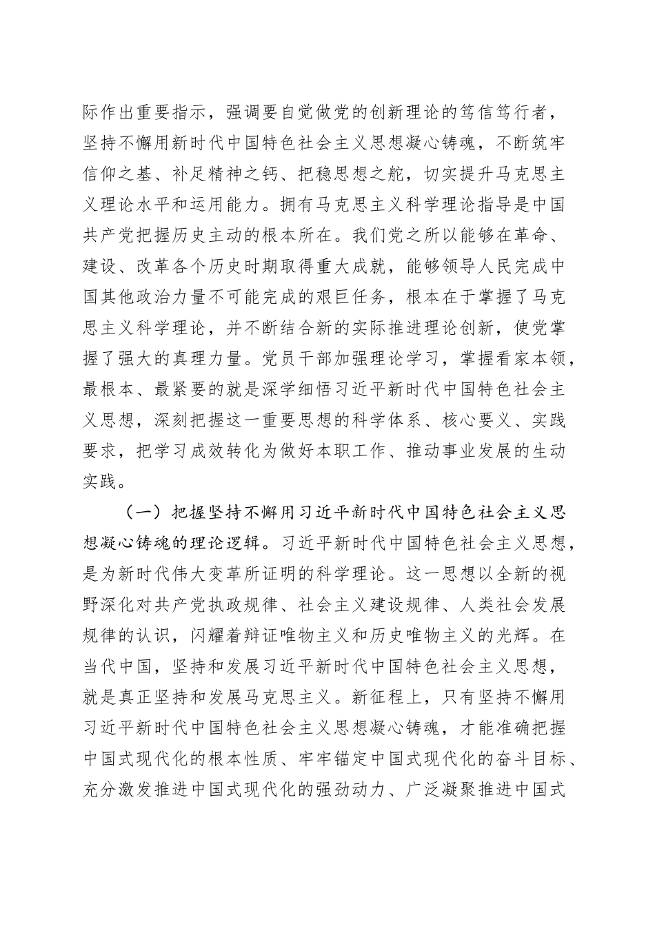 党课讲稿：增进思想认同，把握世界观和方法论，用党的创新理论凝心铸魂20240401_第2页