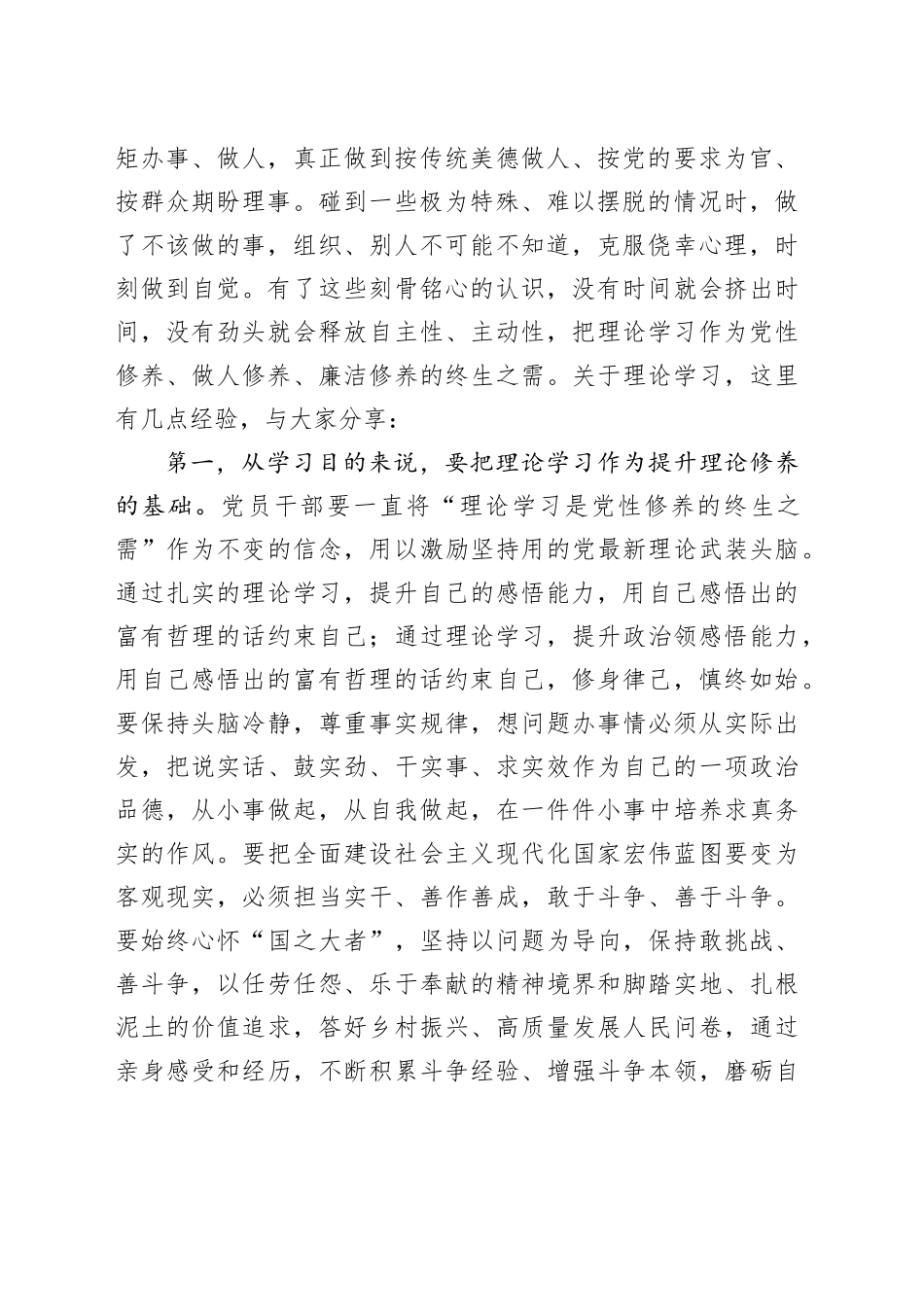 党课讲稿：增强政治定力，赓续红色血脉，自觉筑牢信仰之基_第2页