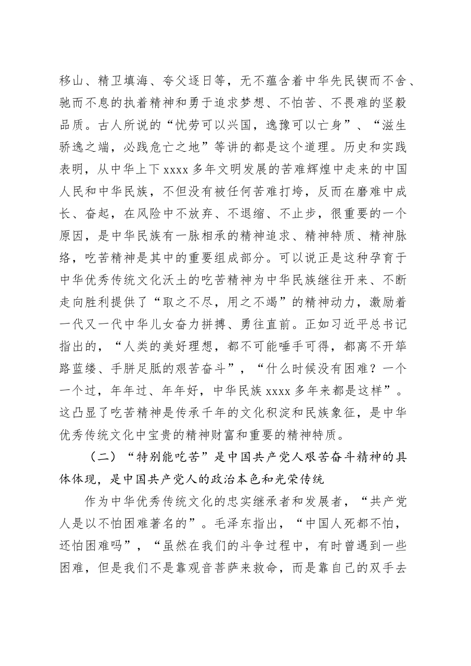 党课讲稿：着力培育“敢于吃苦、甘于吃苦、善于吃苦”的新时代好青年_第2页