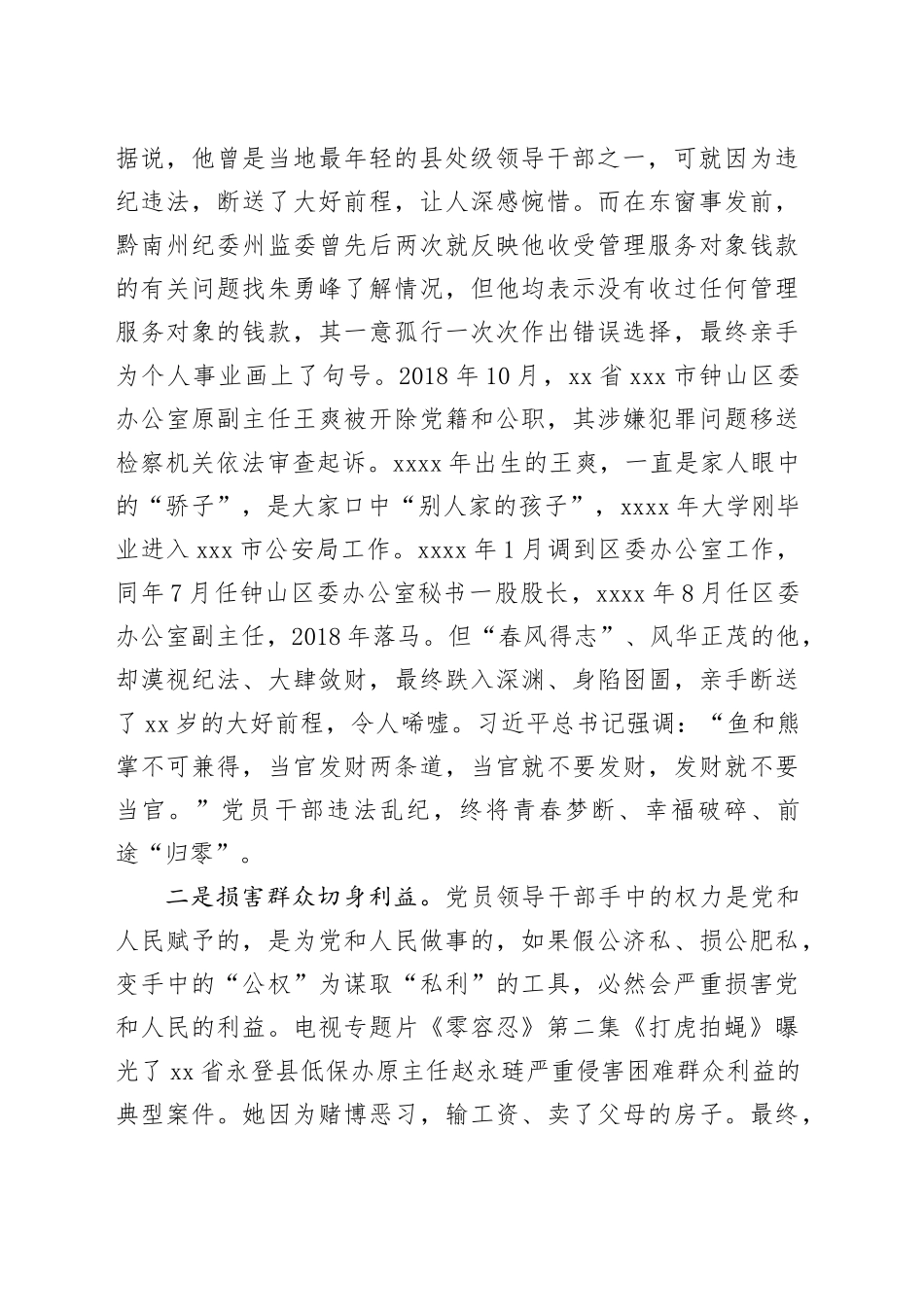 党课讲稿：知敬畏 存戒惧 守底线 把铁的纪律内化为日用而不觉的言行准则_第2页