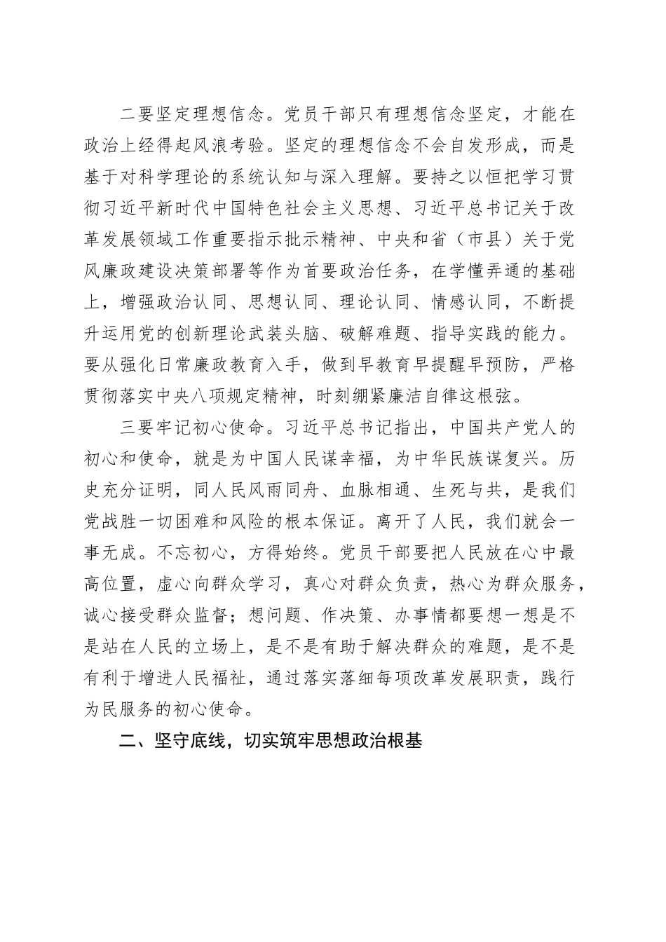 党课讲稿：知敬畏 守底线 弘扬清风正气_第2页