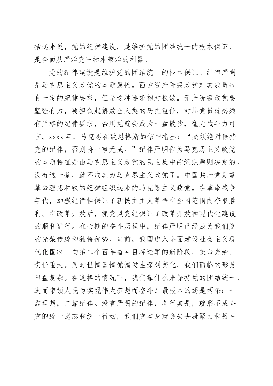 党课讲稿：中国共产党加强纪律建设经验启示_第2页