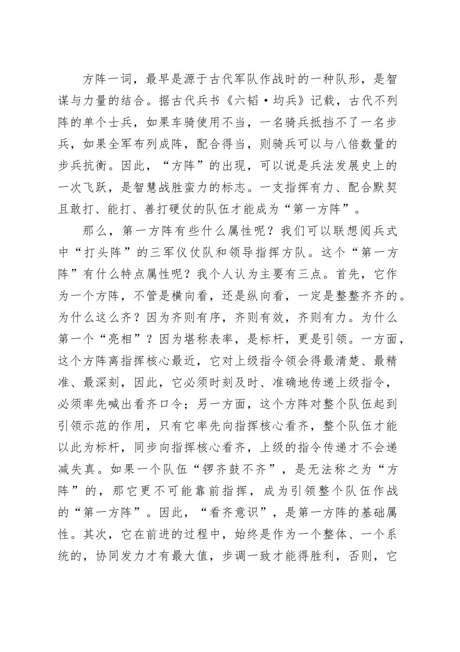 党课讲稿：忠诚担当“利剑”护航以高质量督审监督保障税收事业高质量发展_第2页