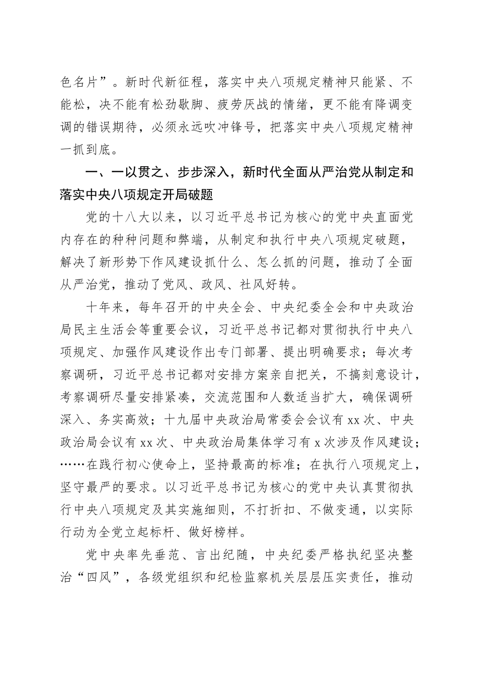 党课讲稿：重温八项规定精神，一以贯之将作风建设进行到底（5600字，31张）_第2页