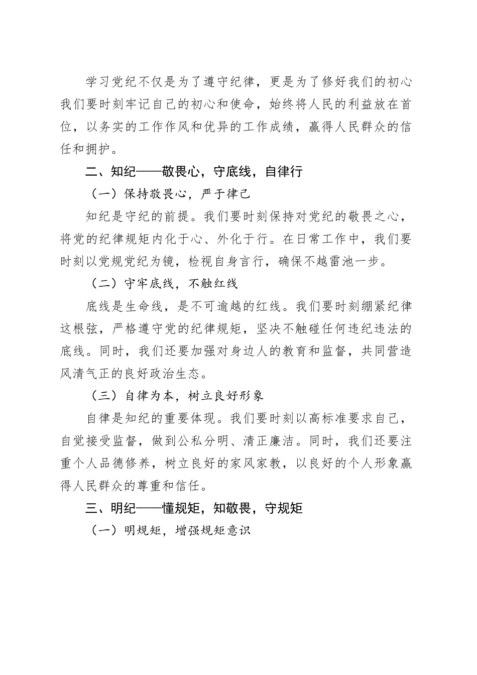党课讲稿：筑牢纪律之基，彰显忠诚担当_第2页