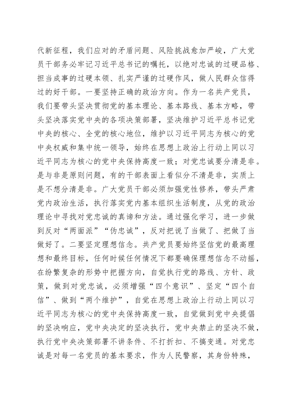 党课讲稿：筑牢廉政思想根基 践行忠诚干净担当_第2页