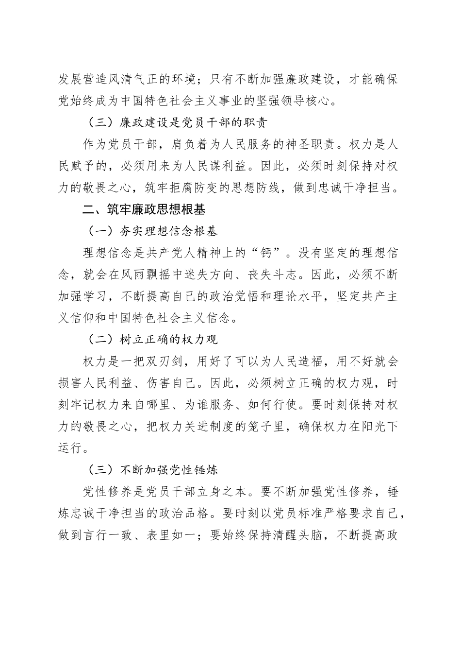 党课讲稿：筑牢廉政思想根基，践行忠诚干净担当_第2页