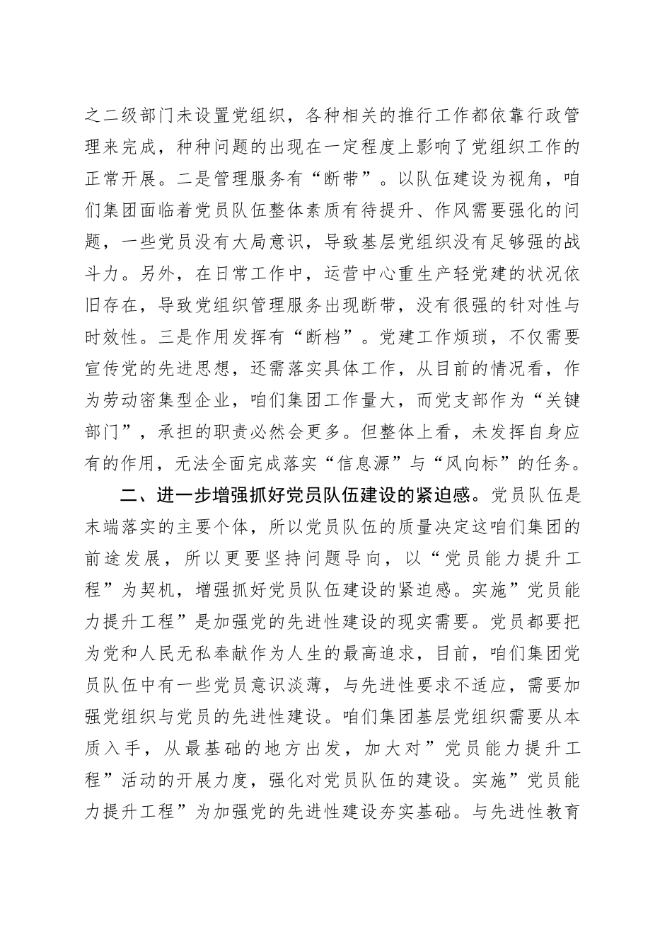党课讲稿：抓好党员能力提升工程 为推动集团高质量发展夯实坚实基础_第2页