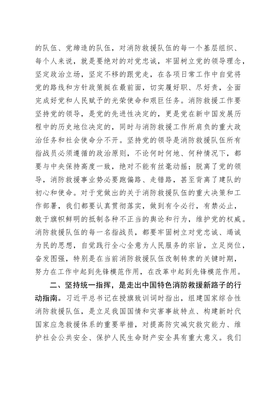 党课讲稿：走出中国特色消防救援队伍建设新路子20240424_第2页