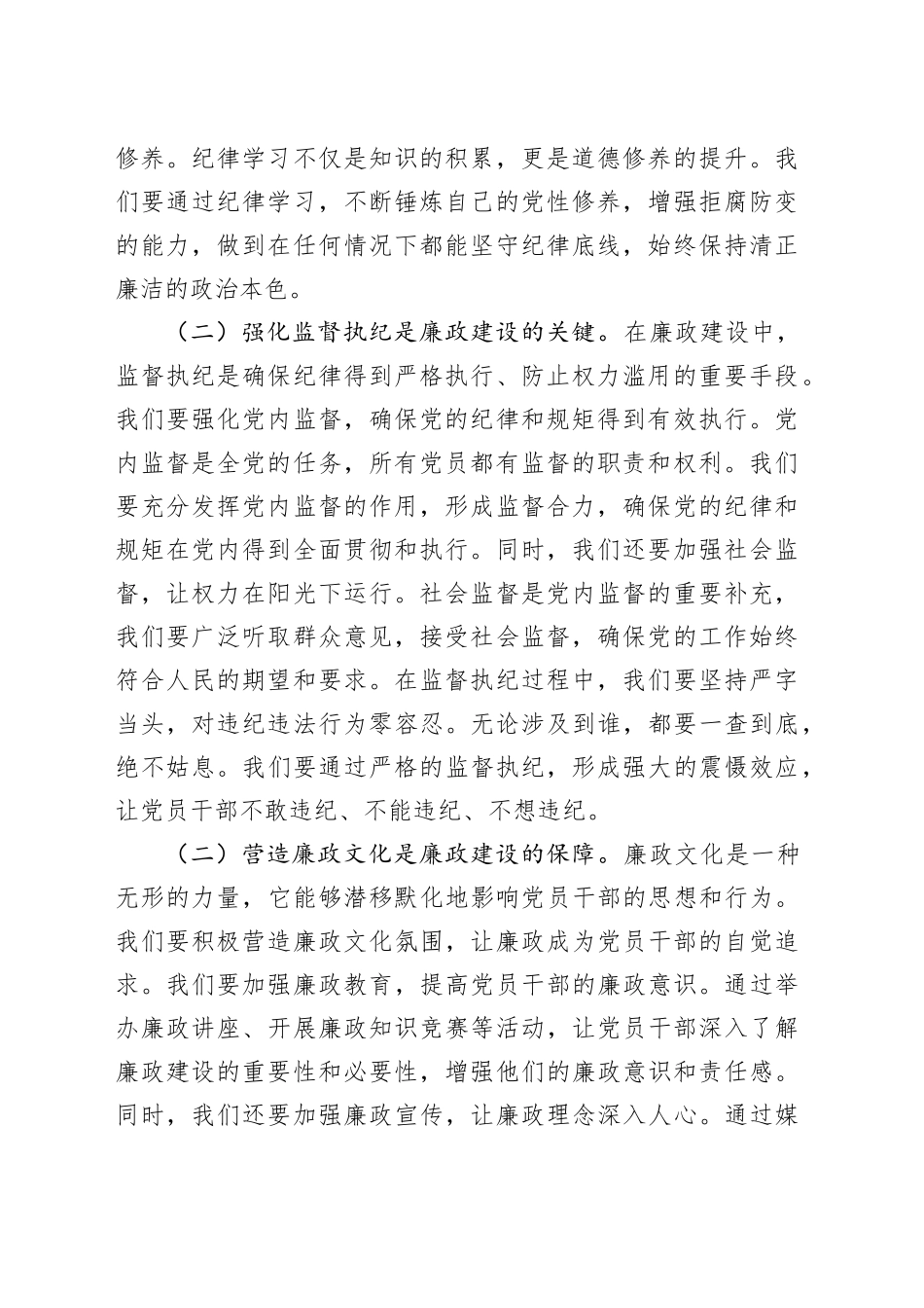 党课讲稿：遵规守纪筑根基 廉政建设扬清风_第2页