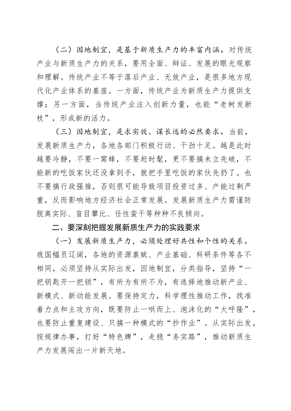 党课讲稿：做到“五个着力”以新质生产力新作为推动高质量发展_第2页