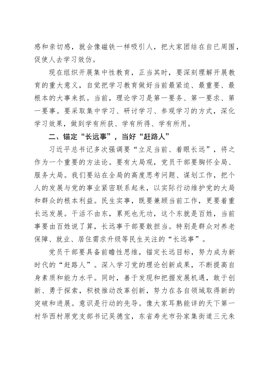 党课讲稿：做好三件事当好三种人_第2页