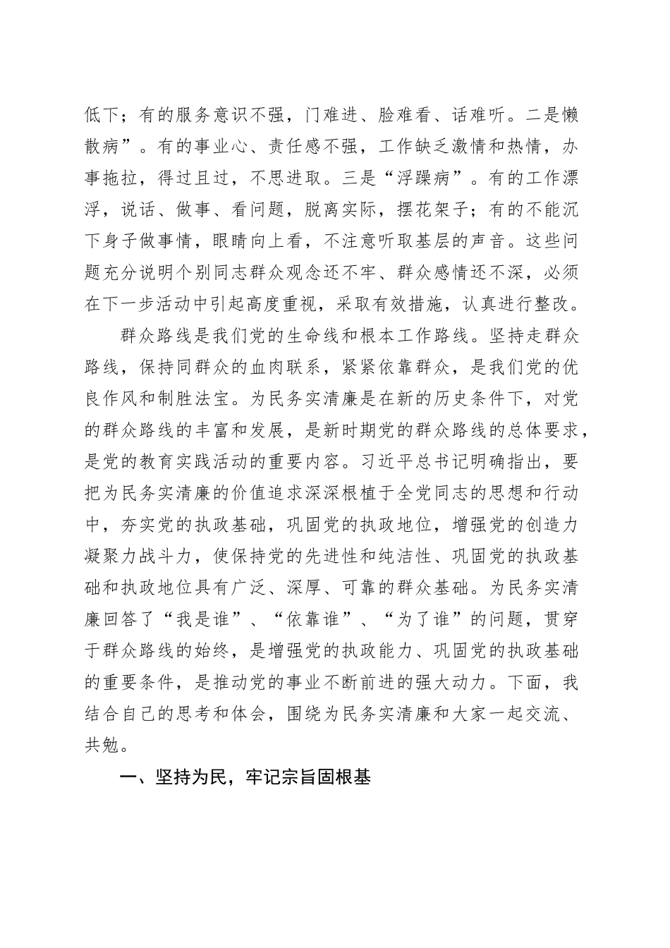 党课讲稿：做人民满意的好干部_第2页