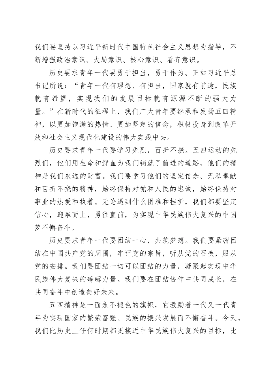 党课讲稿《五四精神：新时代的青春使命与担当》_第2页