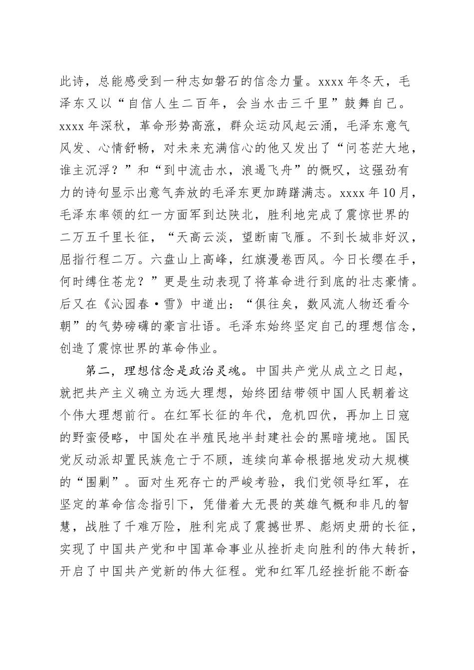 党课讲稿坚持五个标准锤炼政法铁军20240218_第2页