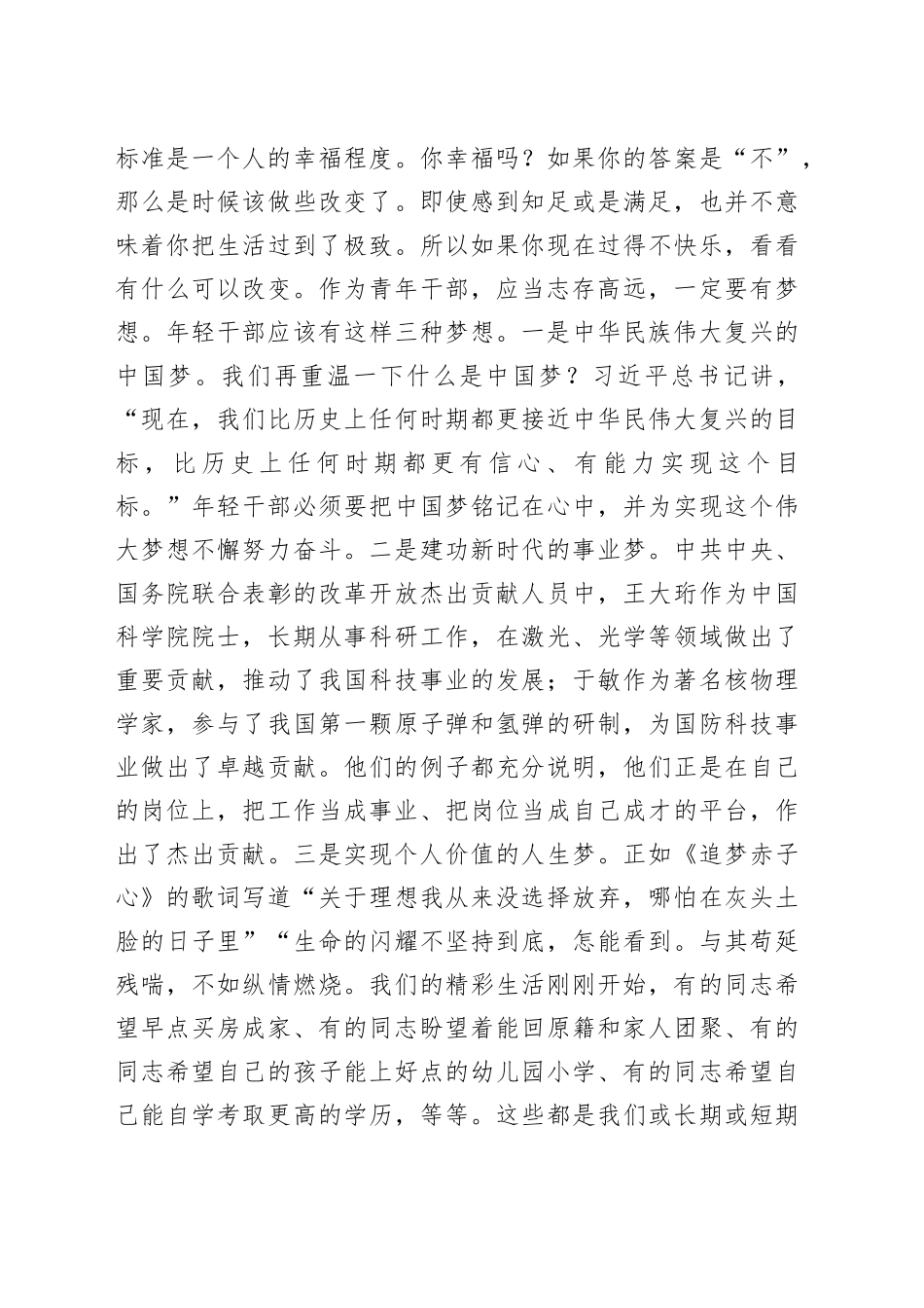 党课讲稿青年干部应具备的品质和态度20240424_第2页