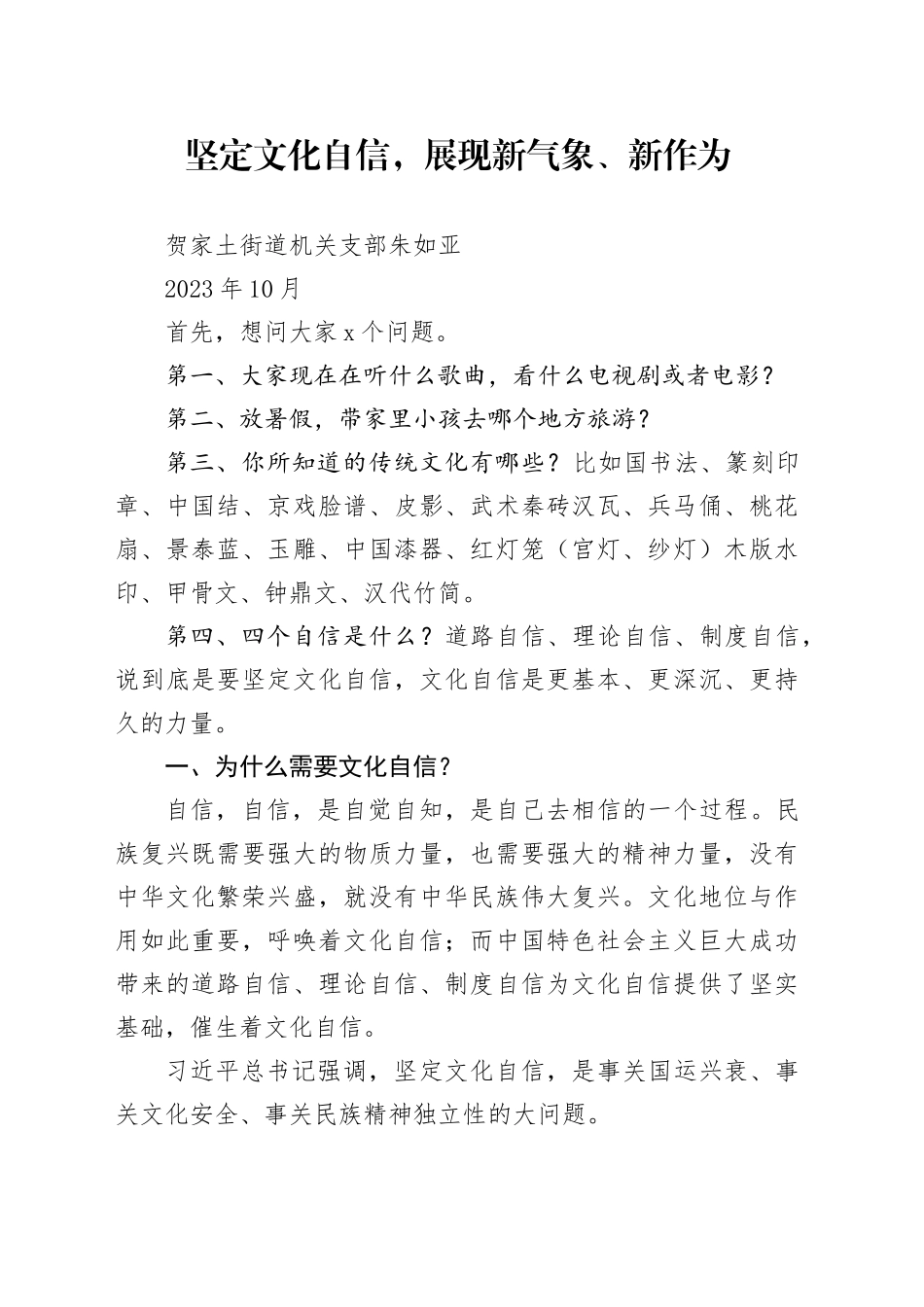 党课讲稿-文化自信_第1页