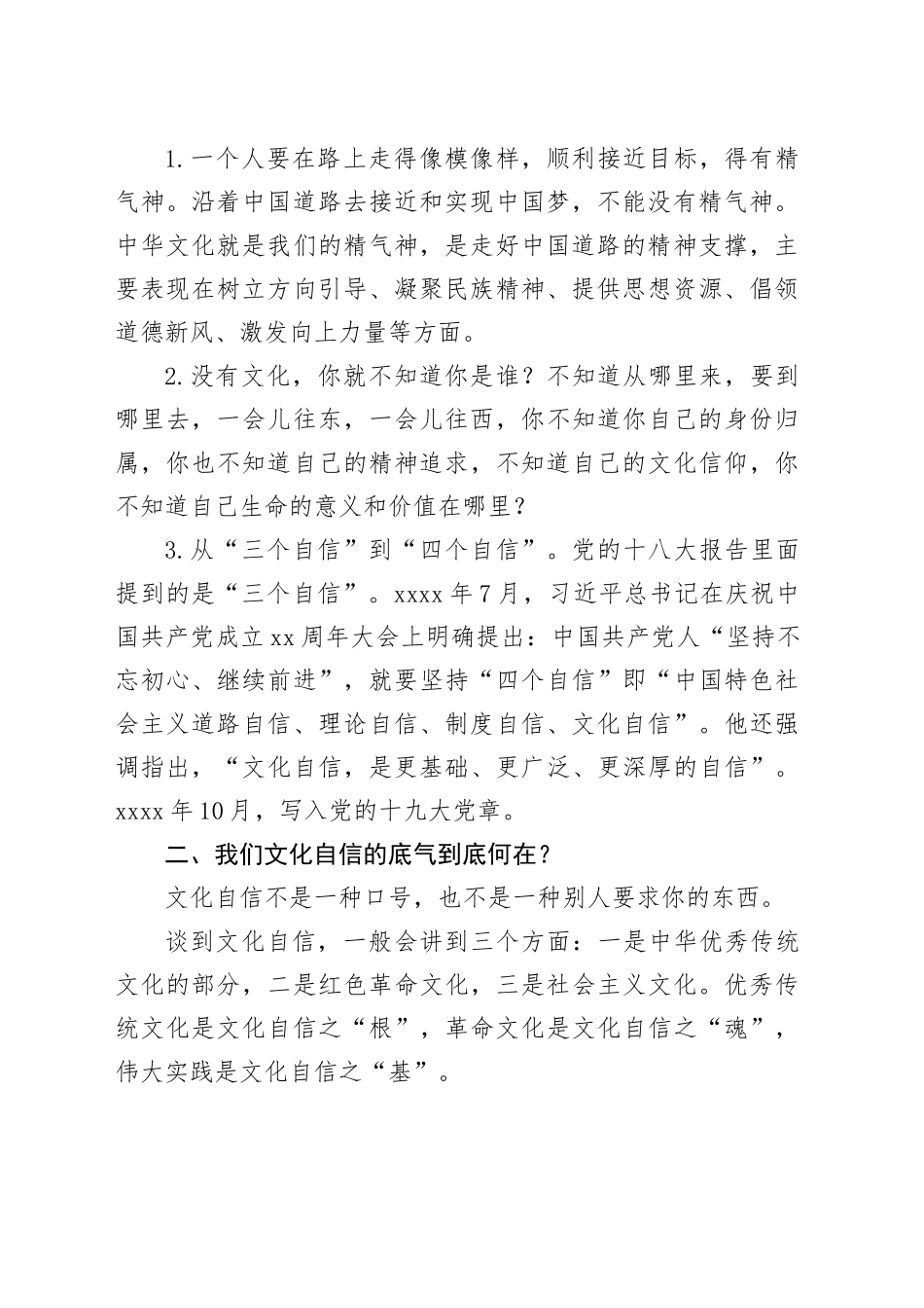 党课讲稿-文化自信_第2页