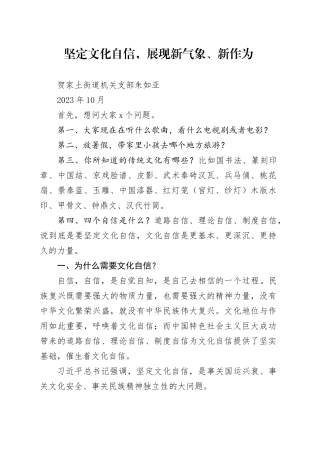 党课讲稿-文化自信