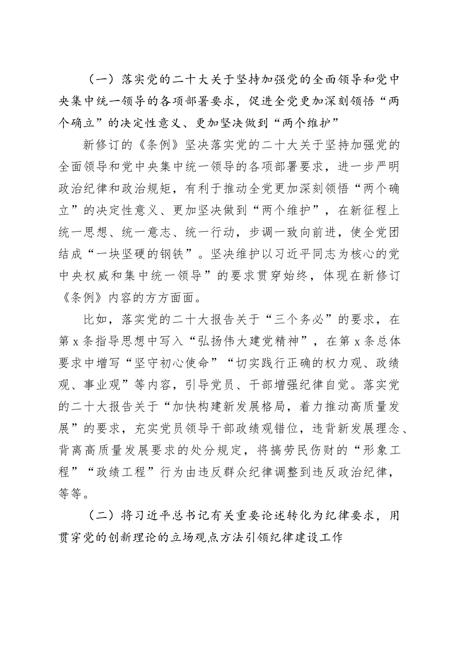 党课讲话稿：解读《中国共产党纪律处分条例》 严明政治纪律和政治规矩_第2页