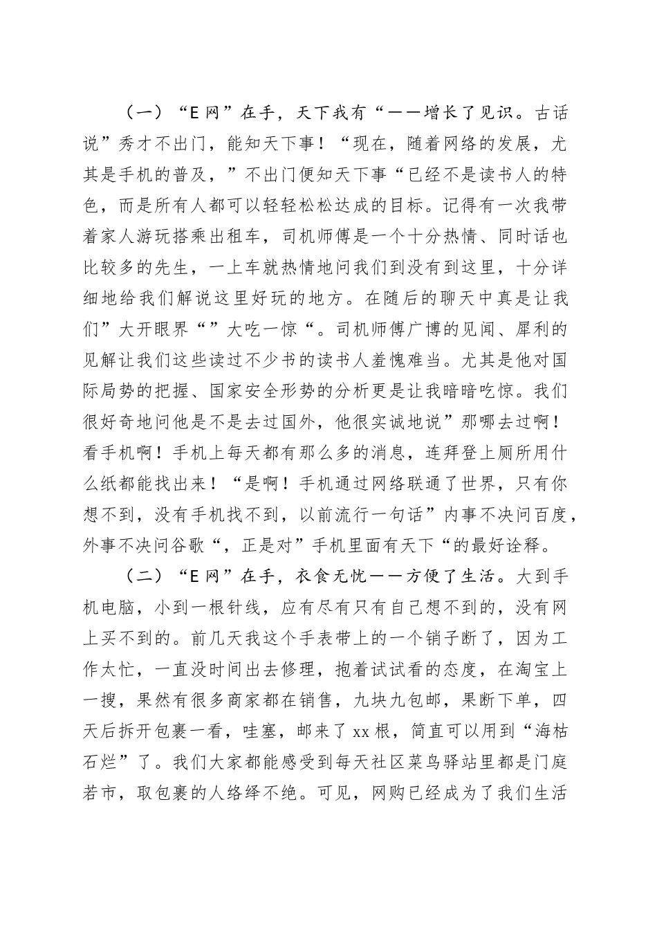 党课教育：“E网”莫情深无“网”而不“慎”_第2页