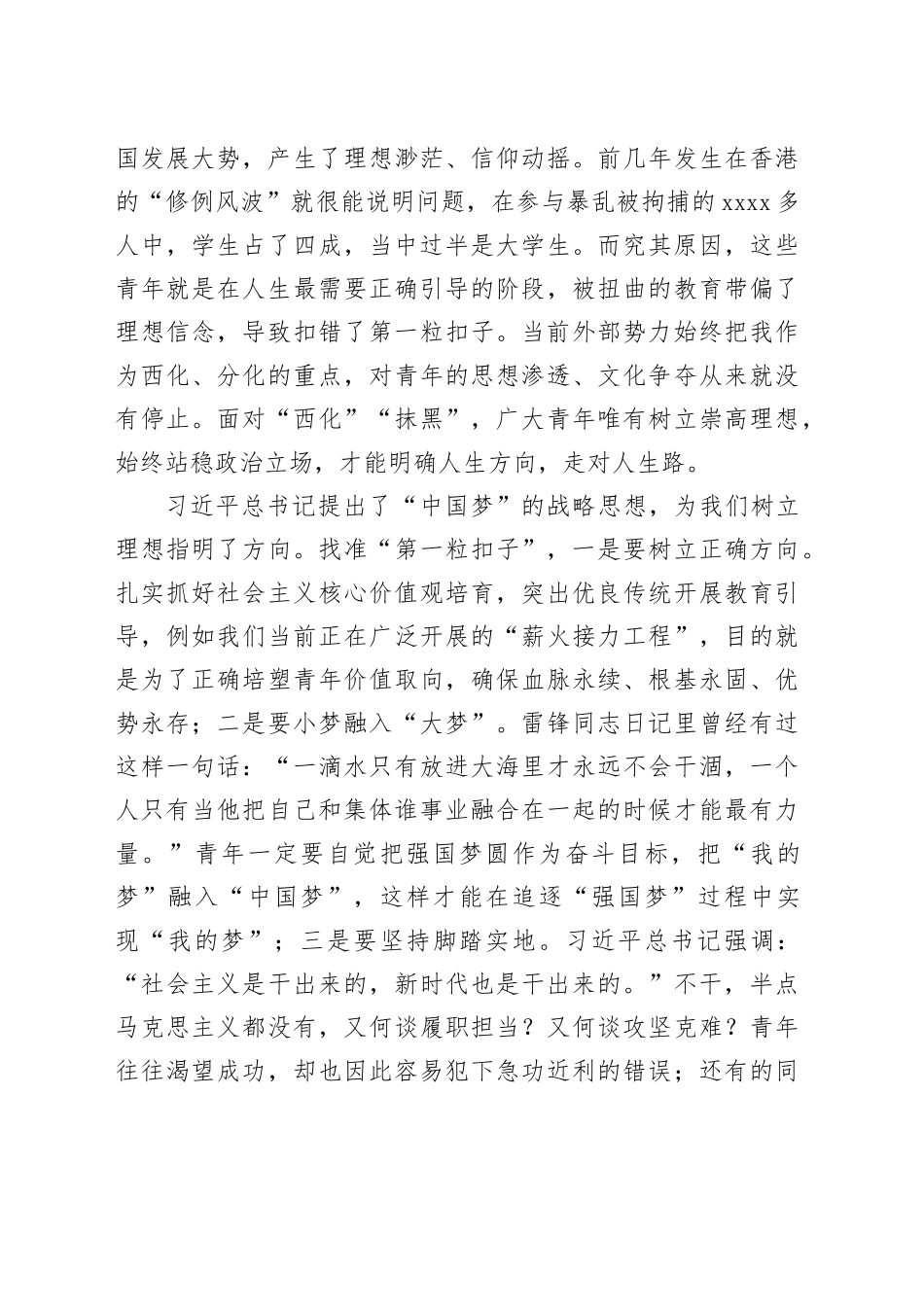 党课教育：“后浪”奔涌还需扣好第一粒“扣子”_第2页