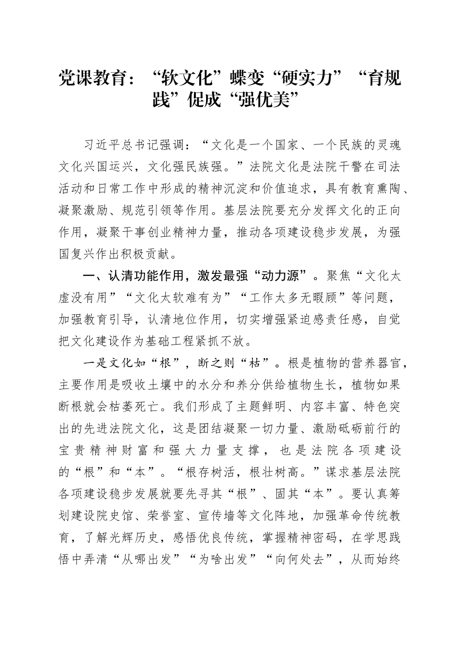 党课教育：“软文化”蝶变“硬实力”“育规践”促成“强优美”_第1页