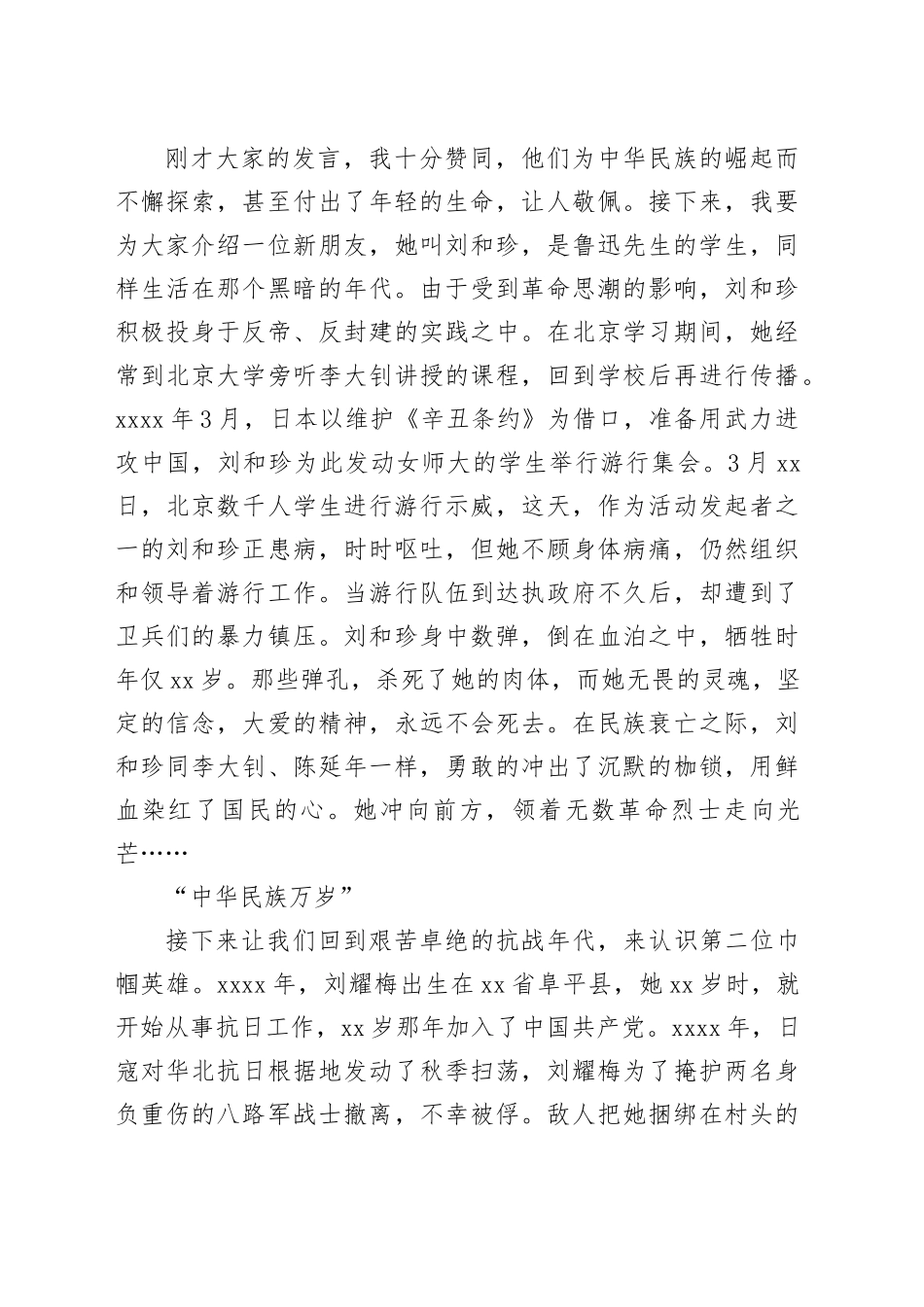 党课教育：22岁，不同的年代，同样的人生_第2页