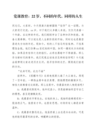 党课教育：22岁，不同的年代，同样的人生