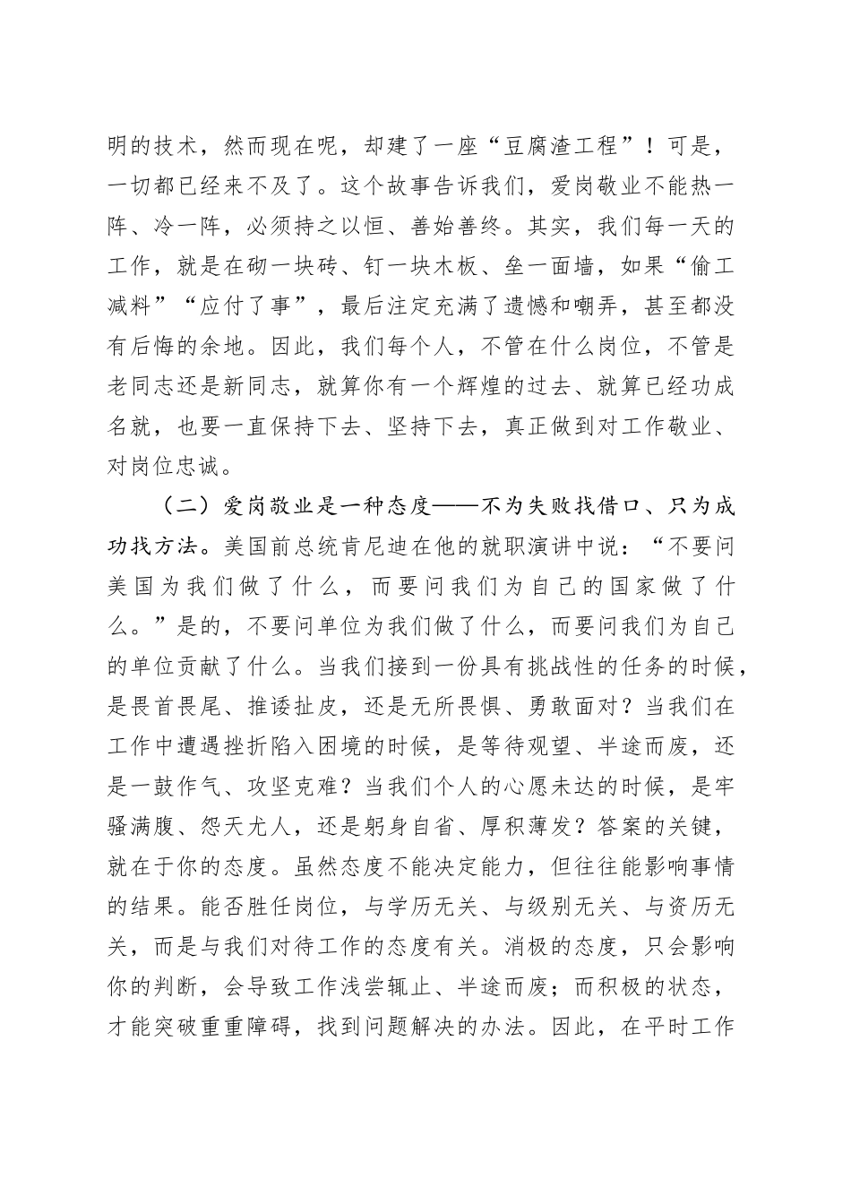党课教育：爱岗敬业 忠于职守 让自己的岗位永远在线_第2页