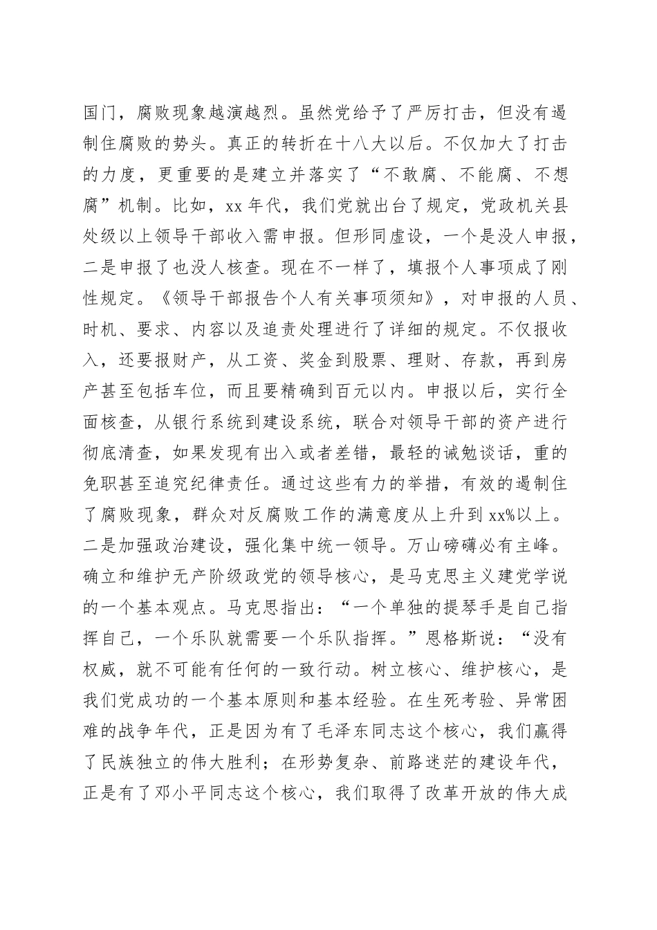 党课教育：昂首迈入新时代 阔步走向复兴路_第2页