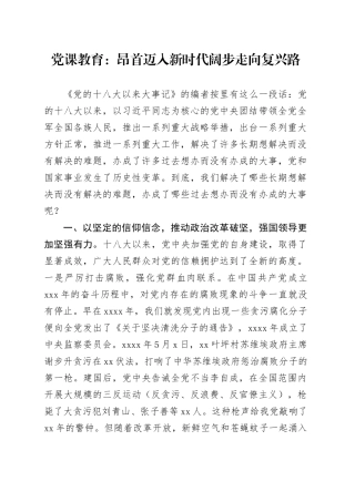 党课教育：昂首迈入新时代 阔步走向复兴路