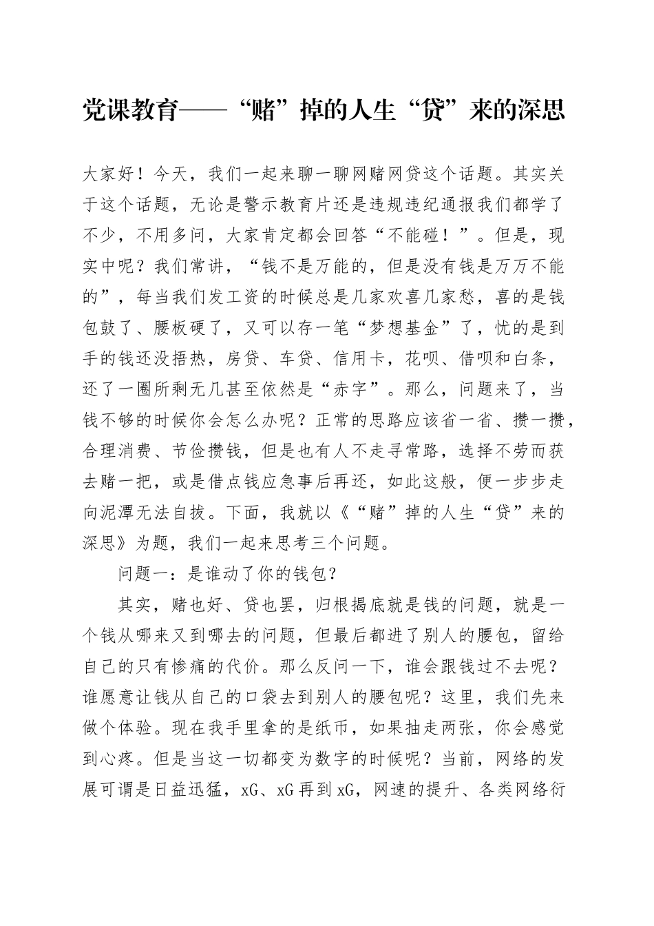 党课教育——“赌”掉的人生　“贷”来的深思_第1页