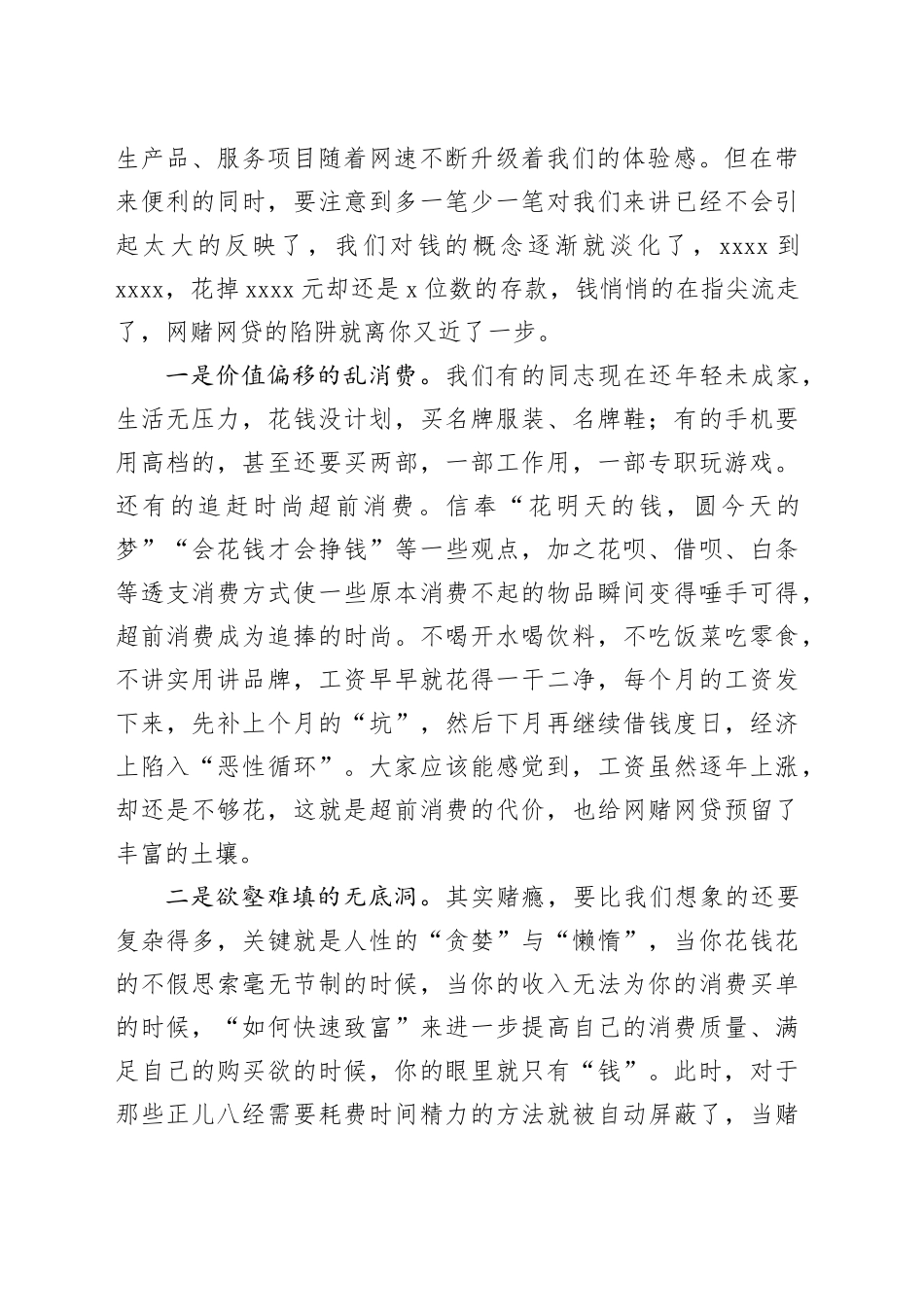 党课教育——“赌”掉的人生　“贷”来的深思_第2页