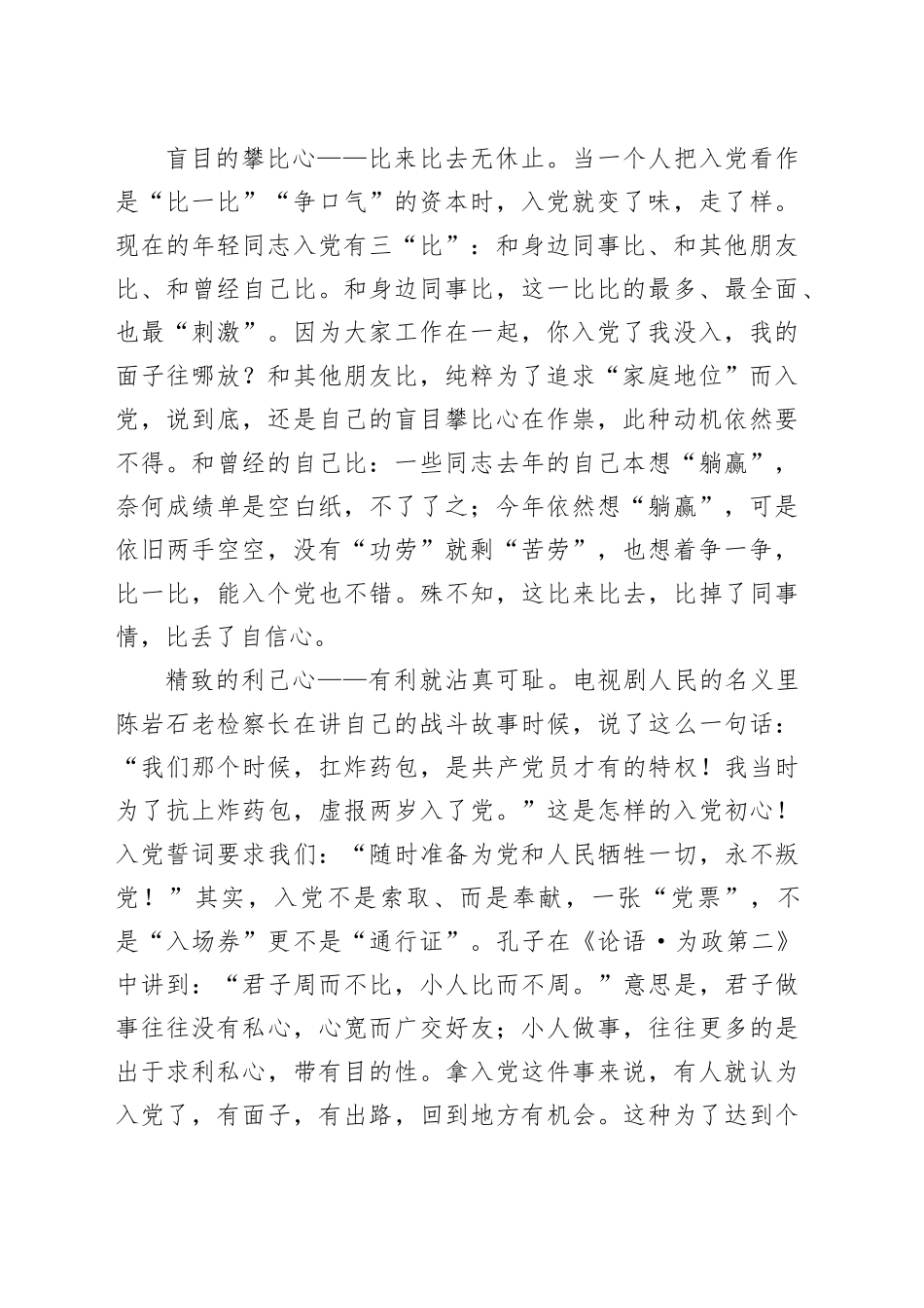 党课教育——“九心”号脉，寻找党员最美样子_第2页