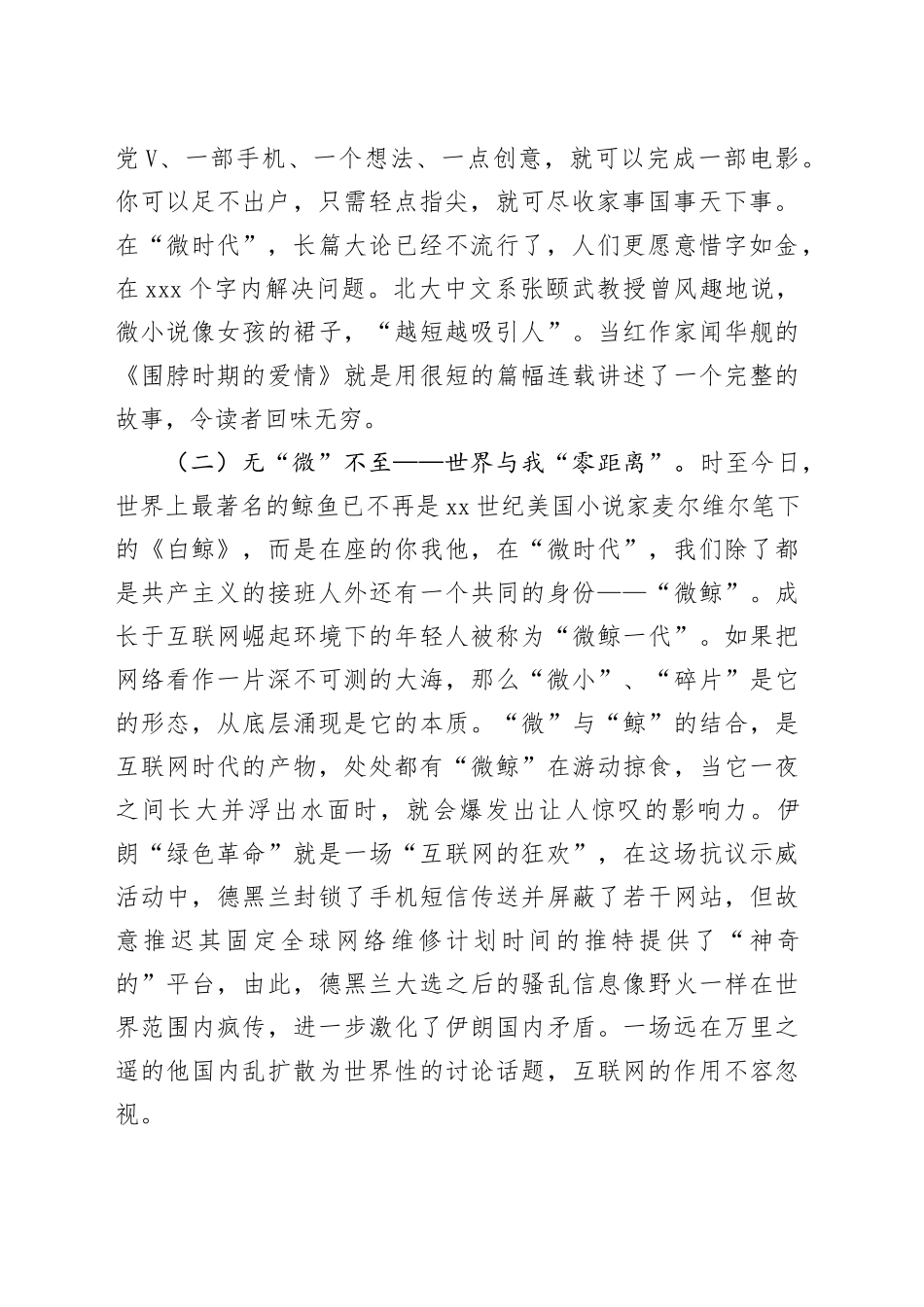 党课教育“危”而不微，“信”不可信 ，“微”时代该怎么做_第2页