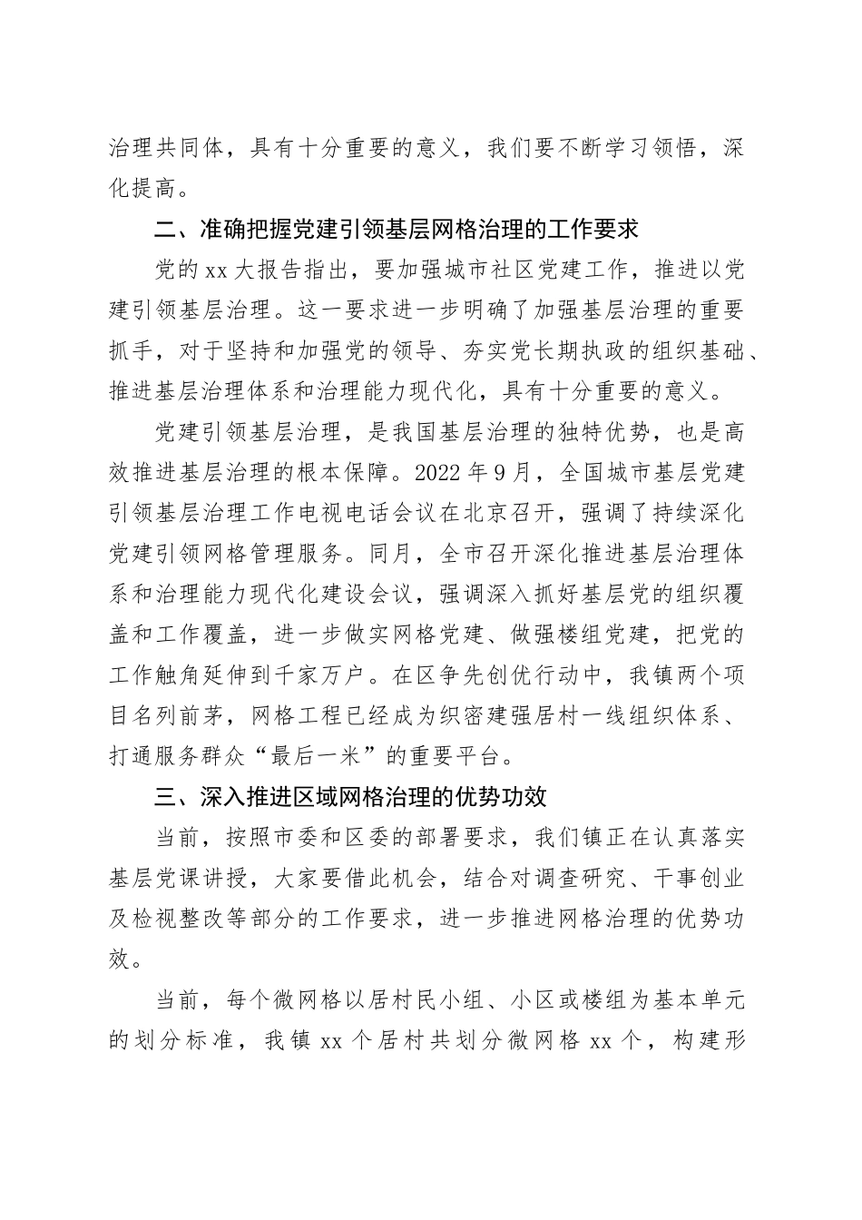 党课授课：党建引领“小网格”基层治理“大格局”_第2页