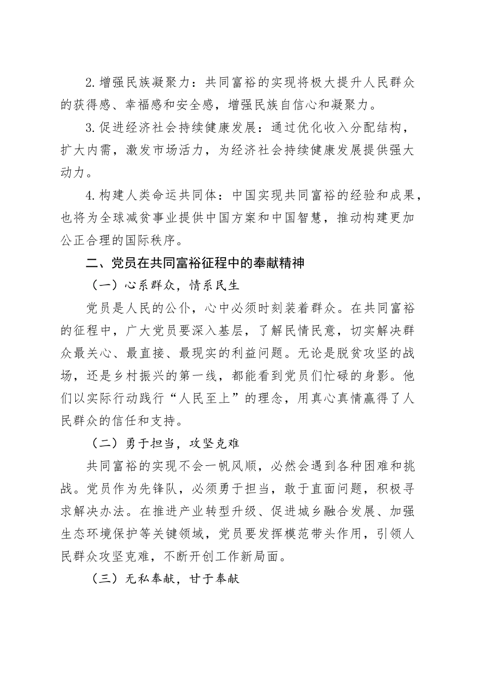 党课题目：共同富裕征程中，党员的奉献与坚守_第2页