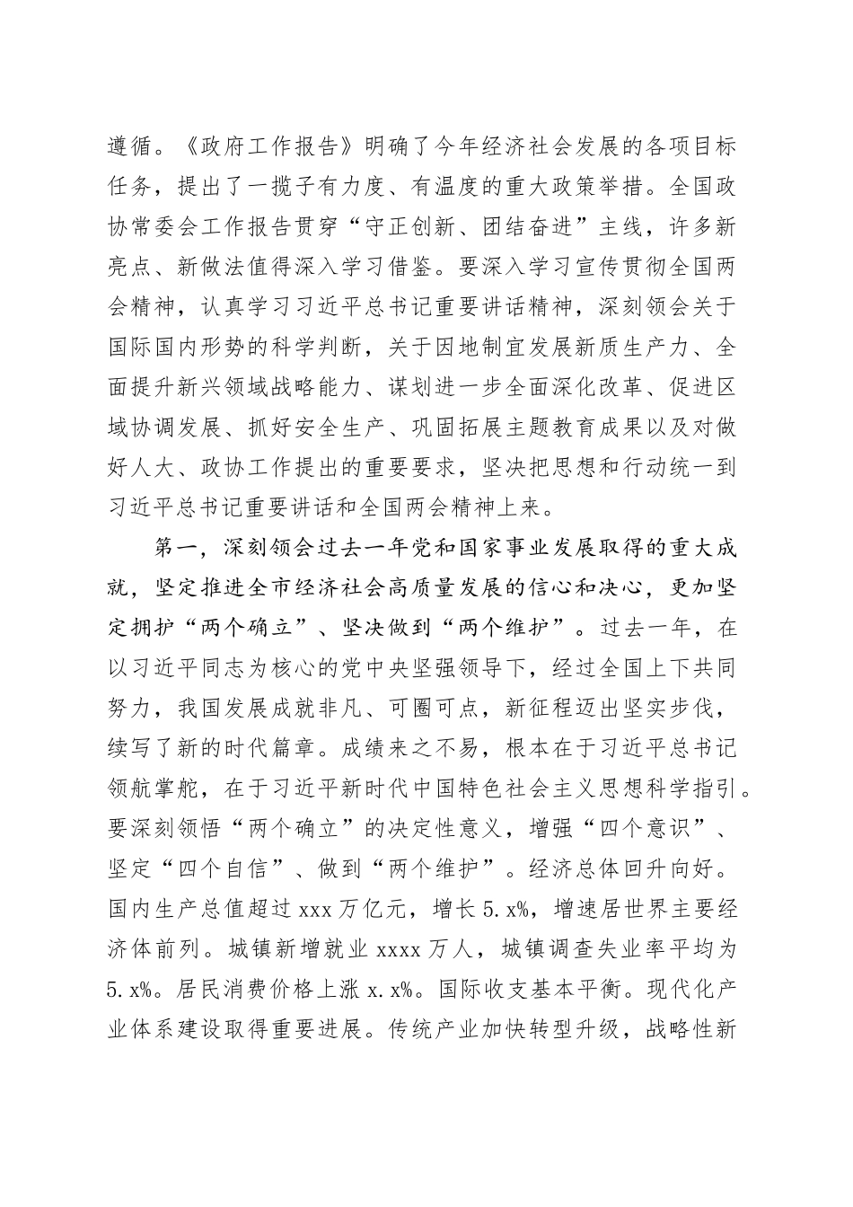 党课宣讲稿：深入学习全国两会精神 以优异成绩迎接新中国成立75周年20240410_第2页