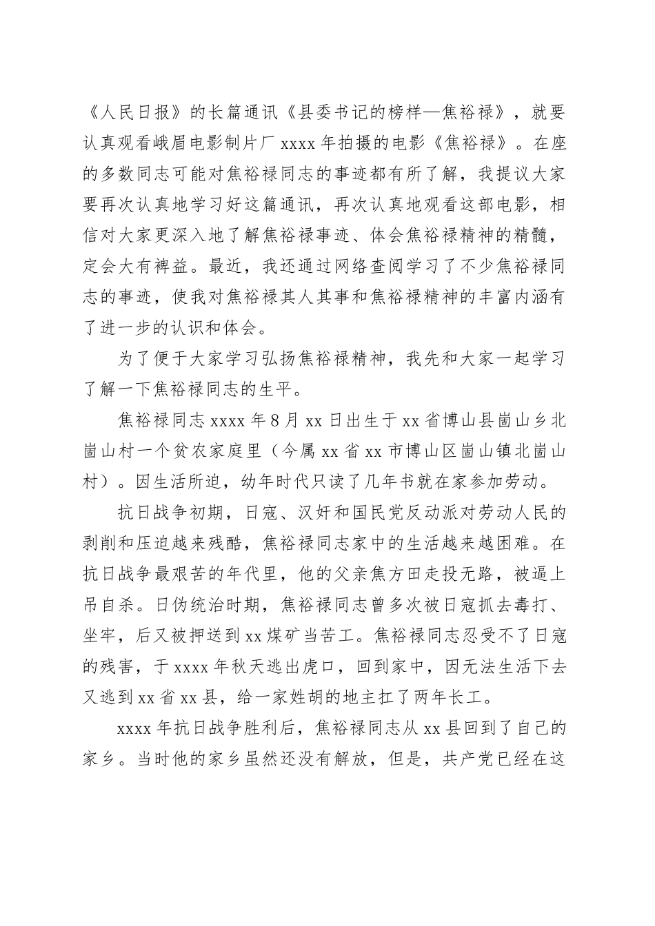 党课做焦裕禄式干部（9470字）_第2页