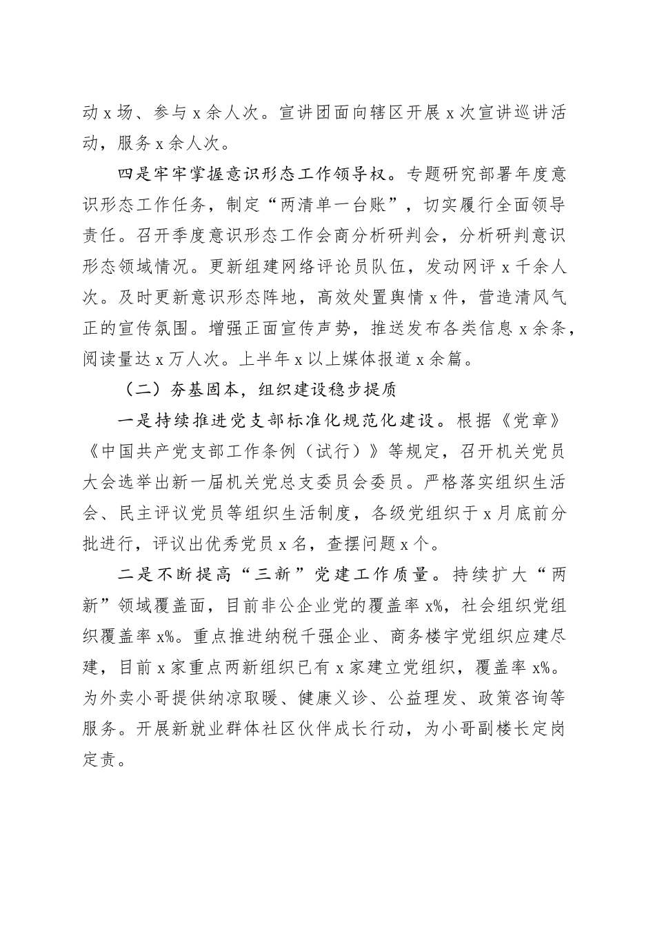 党群办公室2024年上半年工作总结20240904_第2页