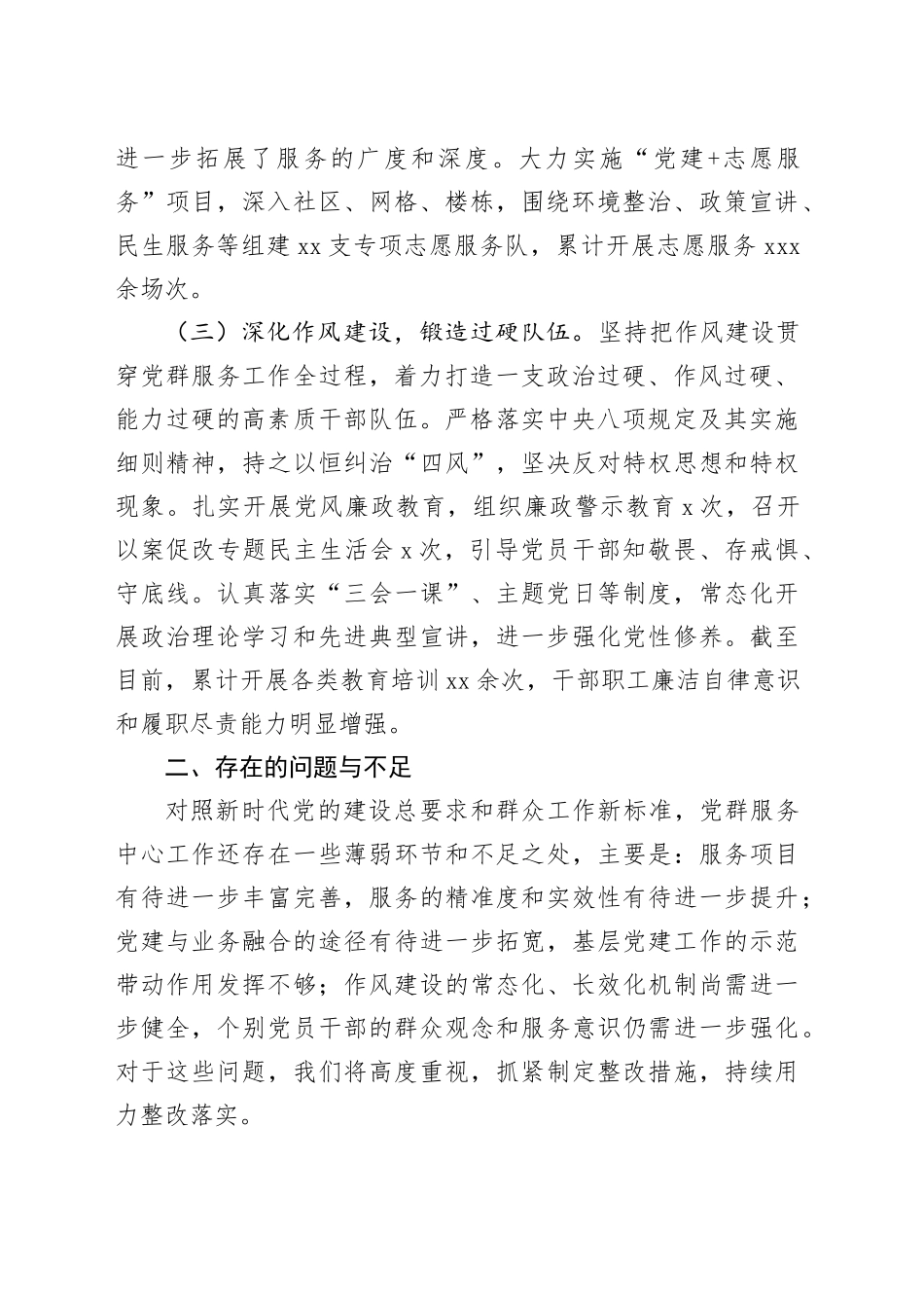 党群服务中心2024年上半年工作总结下半年工作计划_第2页