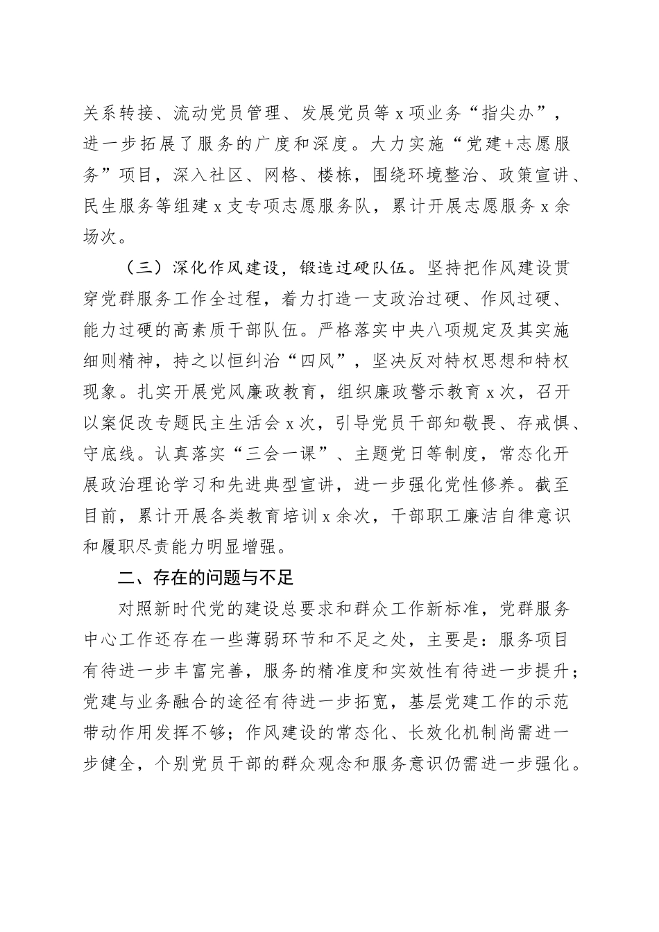 党群服务中心2024年上半年工作总结下半年工作计划20240712_第2页