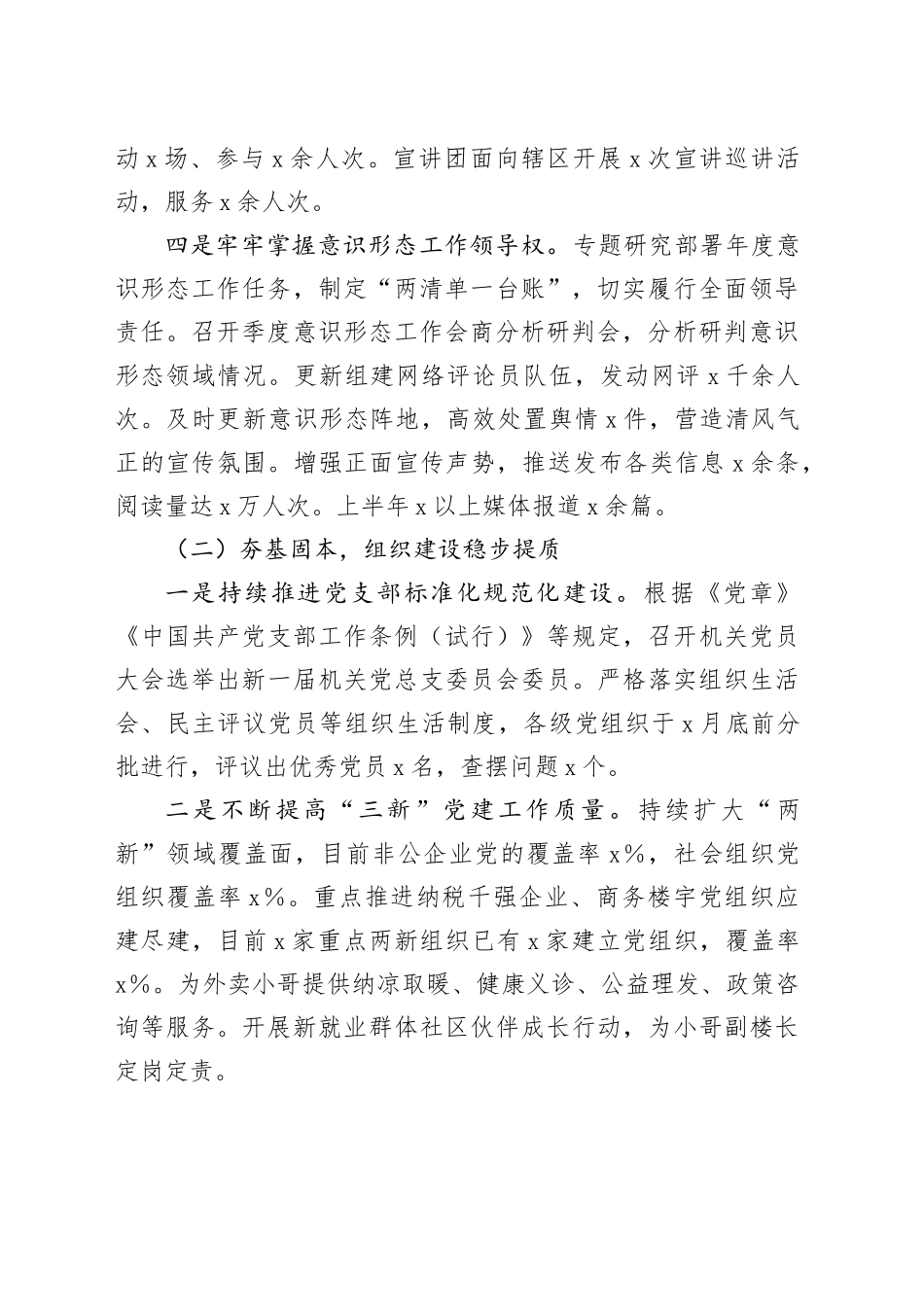 党群工作办公室2024年上半年工作总结_第2页