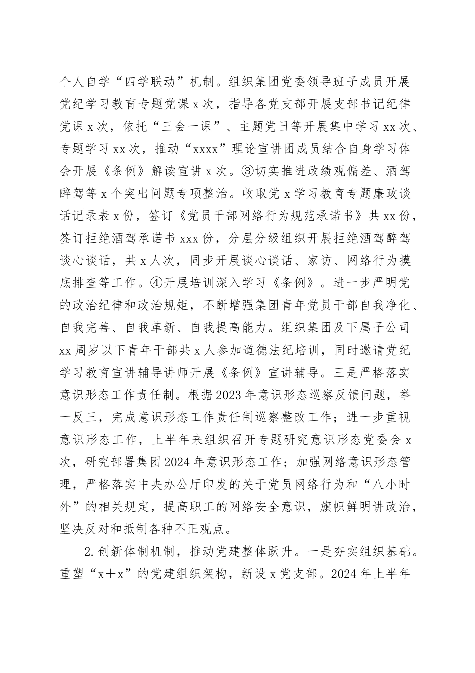 党群工作部2024年半年度工作总结_第2页