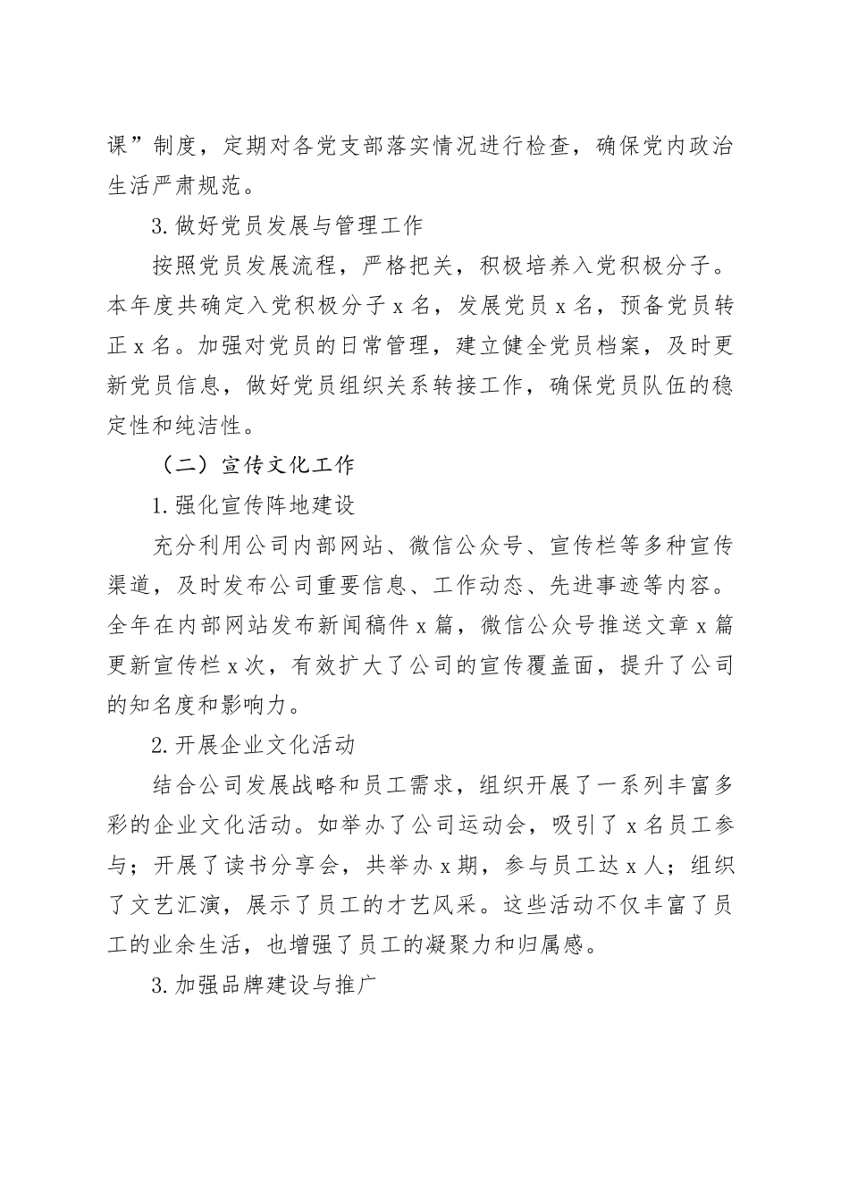 党群工作部2024年工作总结_第2页